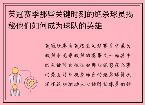 英冠赛季那些关键时刻的绝杀球员揭秘他们如何成为球队的英雄