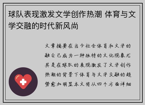 球队表现激发文学创作热潮 体育与文学交融的时代新风尚
