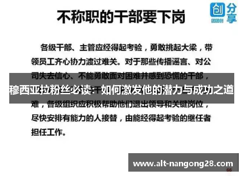 穆西亚拉粉丝必读：如何激发他的潜力与成功之道