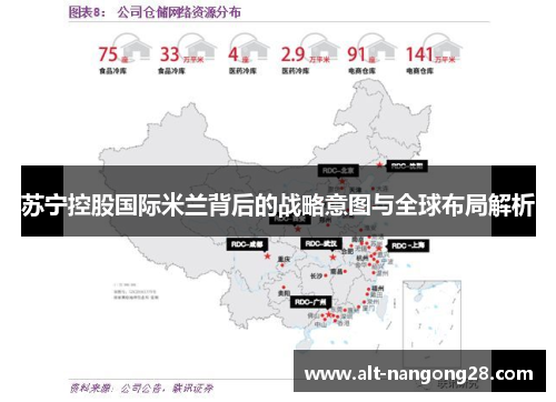 苏宁控股国际米兰背后的战略意图与全球布局解析