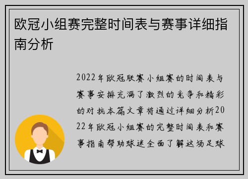 欧冠小组赛完整时间表与赛事详细指南分析