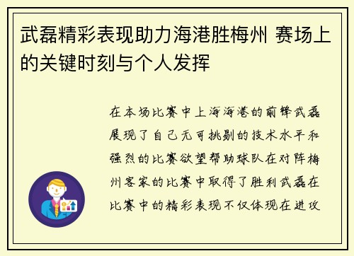 武磊精彩表现助力海港胜梅州 赛场上的关键时刻与个人发挥